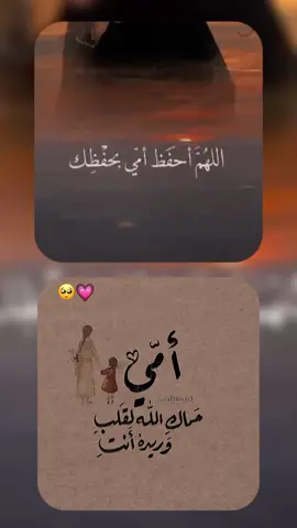 #CapCut ︎ أمي هل أحكي عنك أكثر أم أكتفي بقول أنك ترجمة لكل شيء جميل في حياتي ♥.#حالات_واتس #تصيمم_فيديوهات🎶🎤🎬 #الله_احفظ_امي_وامهات_المسلمين_يارب #عيدالام_كل_سنه_وكل_ام_طيبه #دعمكم_لايك_ومتابعه_واكسبلور_حته_استمر #ليك______🖤___متابعه____اكسبلووور #ليك_متابعه_فولو #عيدالام❤️😘 