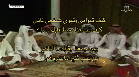 من يحب ثنين ماعمره هوا 😞 .#بدر_الحبيش #fyp #explore 