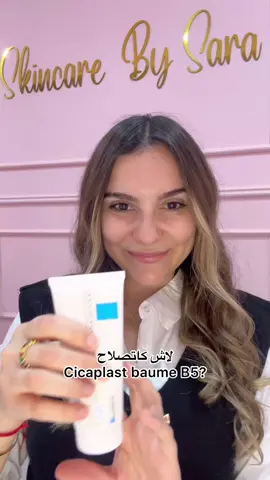 لاش كاتصلاح Cicaplast Baume B5 . . . #rocheposay #cicaplast #cicaplastbaumeb5 #cicaplastb5 #skin #skincare #skincareroutine #skincaretips #beautiful #woman 