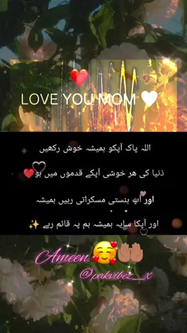یا اللہ ہم سب کے والدین کو صحت و تندرستی والی لمبی زندگی عطا فرما🤲🏽🥰🥹 #fypシ #foryou #quote #life #urdupoetry #shayari #dua #parents #Love #happybirthday #ami #abu #mama #papa #parents #mum #dad 