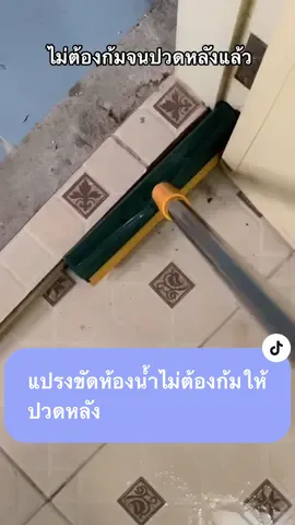 ทำความสะอาดได้ทุกซอกทุกมุม #tiktokshopครีเอเตอร์ #tiktokshop #แปรงขัดห้องน้ํา #แปรงขัดห้องน้ํา2in1 #ชื่อแคร์จ้า 