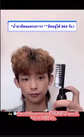🧸น้ำยาครีมยืดผมตรงถาวร*ยืดครั้งอยู่ได้365วัน ✅ใครสนใจราคาอยู่ในตะกร้าเลยค่ะ.#ครีมยืดผม #ครีมยืดผมตรงแบบหวี #ครีมยืดผมตรง @NL shop’s ขายทุกอย่าง 