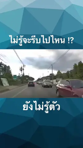 #เฮียขับรถ #เฮียขับรถ🚘 #เฮียขับรถ🤬🤬🤬🤬 #กล้องหน้ารถ #กล้องติดรถยนต์ 