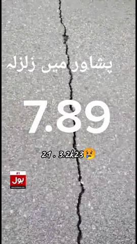 #peshawar #zalzala2023 #😢😭 #yaallahkher🙏🙏🙏 