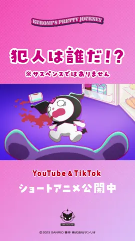 #クロミアニメ #世界クロミ化計画 #KUROMIFYTHEWORLD #クロミ #kuromi #サンリオ #sanrio 