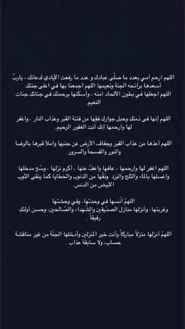 #اللهم_أرحم_أمي_وأغفرلها  #اللهم_ارحم_امي_وجميع_امهات_المسلمين  #اللهم_أغث_قبور_موتانا_بالمطر_  #اللهم_برد_قبرها_ببراد_الجنه_ 