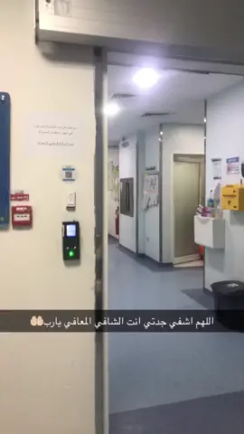 اللهم اشفيها ياررب🤲🏻🤲🏻