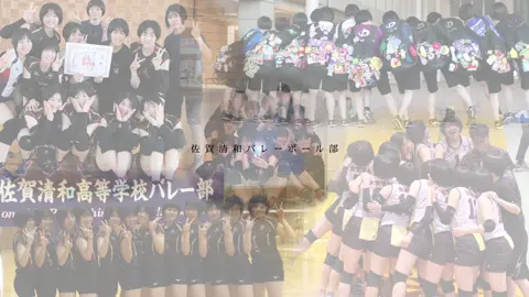 濃い3年間をありがとう😿😿 #佐賀清和 #バレー部 #部活歌詞動画 #いつかこの涙が #卒業 #卒部 #おすすめにのりたい #おすすめ 