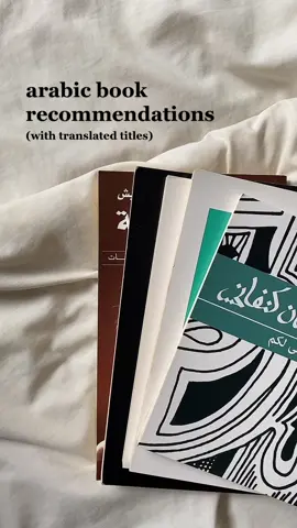 i love arabic books <3 happy ramadan to those who celebrate!! 🫶🏻  #BookTok #arabicbooks #booksrecommendations #bookrecommendations #arabicbooksrecs #booksrecs #bookrecs #mahmouddarwish #nizarqabbani #ghassankanafani #books #read #reader #arabicbooksrecommendations  