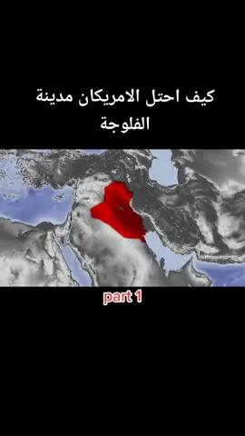 #تاريخ #سياسة #حروب #معركة #الفلوجة #foryou #fyp #viral 