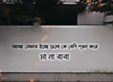 কে বেশি তোমার ইচ্ছে গুলো পূরন করে #foryourpage #viralvideo #fypシ #viralvideo #@TikTok Bangladesh #fypシ #foryourpage 