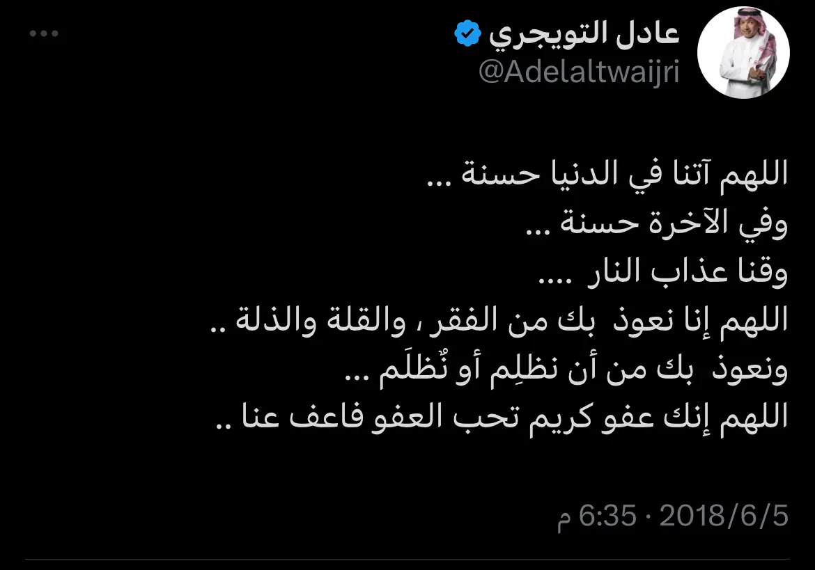 #صدقه_جاريه #عادل_التويجري صدقه ل عادل التويجري 💙💙