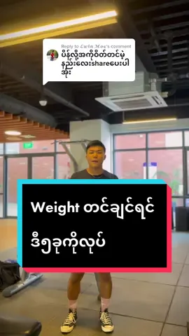 Replying to @𝓛𝔀𝓲𝓷 𝓜𝓸𝓮   5 steps to gain weight #GymTok #tiktokmyanmar🇲🇲 #fypシ゚viral #viralvideo #gymmotivation #weightlosstips #fatlosstips #goviral #myanmar #fatloss #fypシ #coachstanley 