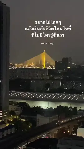 เริ่มต้นชีวิตใหม่..ในที่ที่ไม่มีใครรู้จักเรา😥🥀#สตอรี่เศร้า🖤🥀 #เธรดเศร้า🖤🥀 