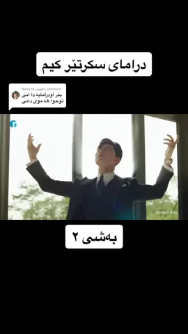 Replying to @فتوش #foryou #کۆریان #kdrama #foryoupage #like #لایککەن_برام #acting #kurdisharmy #fyp #F4 