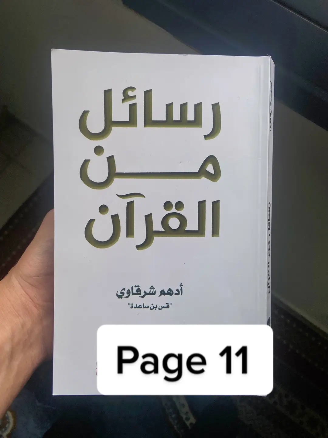 #رسائل_من_القرآن #quran #fyp #islam #nasheed 