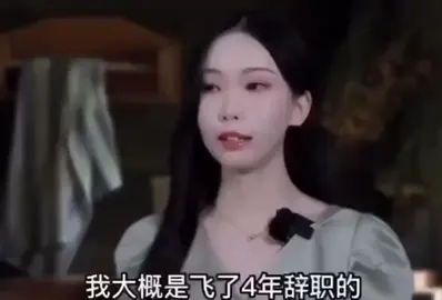 #空姐惊人自爆： 收入太低了…… 洁身自好的人，只能独善其身。 大多数人都想找个有钱人，立马跳出火坑，身边的人，很多都已经小三上位了，老的少的都有……