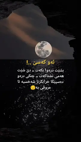 #VivaCutApp درەو دەسپێکە کە بو خرابکرنا ژیانا تە .#پەیڤ #پەیڤێت_جوان🍁🖤 #پەیڤێن_زێرین✮ #گوتنا_خێرێ🖤😊 #پەیفو_سالح✍️🎩 #گوتنا_خێرێ🌹🌹 #اللهم_صلي_على_نبينا_محمد #رمزانتان_پيرؤز_📿🌙📿 #اللهم_صل_وسلم_على_نبينا_محمد 