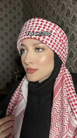 لا تتغربن #بني_زعب #اكسبلور #fyp #makeup  #اردن #سوريا  #الكويت #السعودية 