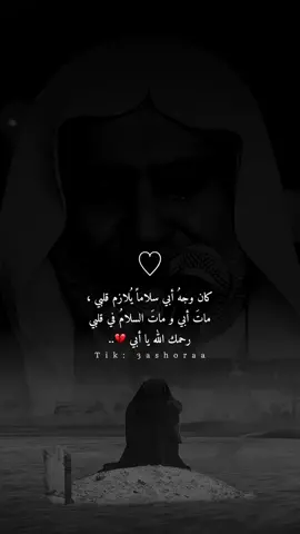 اللهم صلِ على محمد و آل محمد #فقيدي_الراحل #فقيدي #حلاوة_اللقاء #فقيدي_اشتقت_ٳليك #فقيدي_الراحل_الذي_يشبه_الجنة_في_عيني #رحمك_الله #رمضان #رمضان_يجمعنا #رمضان_كريم #fyp #foryou #fypシ #ابي #رحمك_الله_يا_فقيد_قلبي😭💔 #رحمك_الله #فقدان #فقدان_الاب #عاشوراء #الامام_علي #فقدت_شيء_لايمكنني_العيش_بدونه_ 