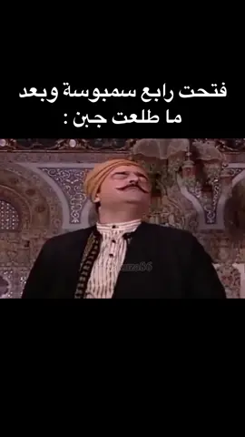 #fyp #foryou #foryoupage #fypシ #الشعب_الصيني_ماله_حل😂😂 #تركيب_مقاطع_ضحك #رمضان_كريم #رمضان_يجمعنا #رمضان #باب_الحارة 