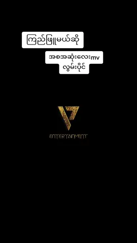 #CapCut #ပိုင်ကြီး #ကြည်ဖြူမယ်ဆိုရင် #yzaung18 #ရဇ #တွေးပြီးမှတင်ပါ❤❤❤❤❤ #yellzawaung 