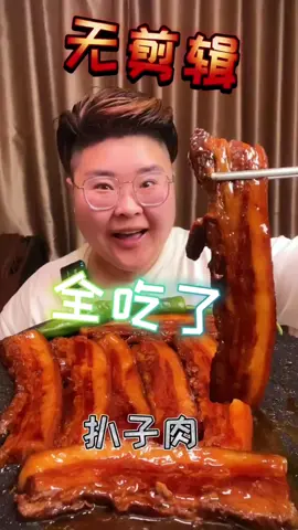 Eat stewed streaky pork. #fyp #instagram #asmr #asmrmaker #foryoupage #foryou #asmrsounds #asmrvideo #asmrfood #asmrtiktoks #chinesefoodie #chineseasmr #chineseasmreating #StressRelief #stressrelieftips #stressreliefsound #mukbang #mukbangchina #mukbangasmr #mukbangasmr #mukbanger #mukbangchinese #streakypork #eatstreakypork #eatingstreakypork #streakyporkeating #eating #asmreating #eatingasmr #eatingshow #asmreatingshow #eatingshowasmr #porkeating #crunch #asmrcrunch #crunchy #asmrcrunchy 