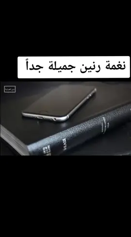 #رنات_الهاتف_2023 #نغمات_رنين #اعجاب_تعليق #هاتف_محمول #لايك_فولو #fypシ #fyp 