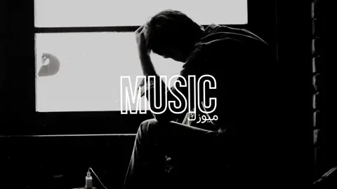 اغنية عربية مشهورة ريمكس نتي سبابي بطيء Amorf Çöl Sloved 🎧 ريمكس تيك توك 2023 #اغنية#اغاني#موسيقى#اغنية_اجنبية#music#song#songs#remix#TikTok #2023