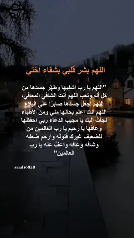 #ادعون#لاختي #بشفاء،العاجل #لعلى #احدكم #اقرب #مني #الى_الله #😴 #🚶🏻‍♀️ 