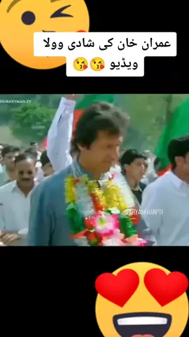عمران خان کی شادی وولا ویڈیو 😘😘😘👇🏻👇🏻🔥🔥#viral #video #plzviral🥺🥺🙏🙏foryouu #imrankhan 