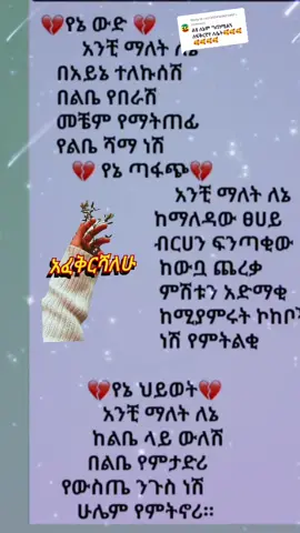Replying to @user2024100673451 ይሄው ና ውሠድ🥰🥰