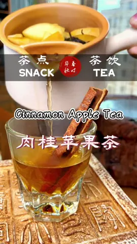 The combination of cinnamon and apple is a perfect match, and it is warming to the stomach and beneficial to the spleen.#tea #afternoontea #tealive #health #healthcare #apple #cinnamon 