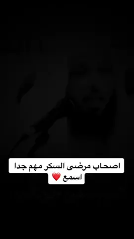 من بعد هاد الفيديو وأنا راضية أتم الرضا وأعجز اشكر ربي على ه النعمة الحمد لله لك  ياا رب إنك فضلتني واخترت الي مكان ف الجنة 🥺💙 #مرض_السكر #الشيخ_سعد_العتيق #اجر_ 