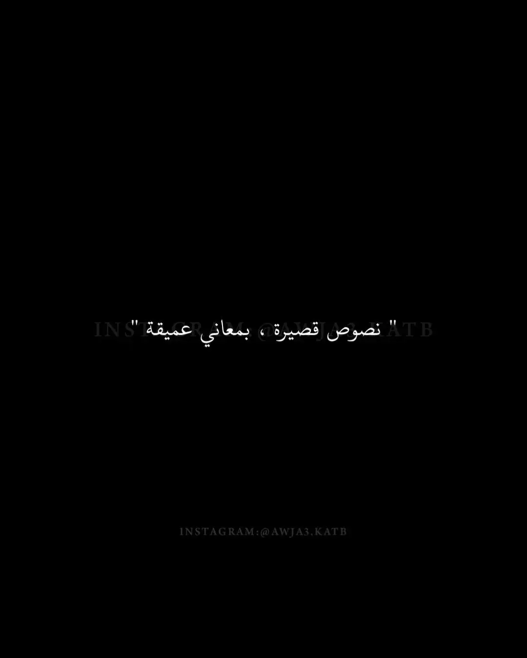 أكثر نص عجبكم 🤍✨ #فصحى #explore #fypシ゚viral #نصوصي #viral #اقتباسات_عبارات_خواطر🖤🦋❤️ #اكسبلوررررر #viral #كتابات_خواطر_اقتباسات #foryou #فوريو_foryou 