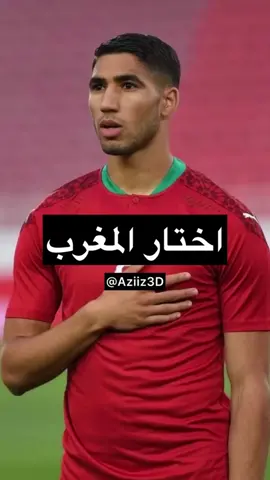 قصة بداية أشرف حكيمي 🔥 . فاموس أفضل متجر لتيشيرتات الأندية الرياضية 😍@Vamos-kw 
