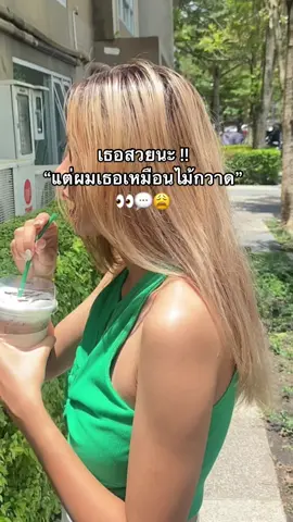 แล้วแกจะแรงไปไหน 🥲 