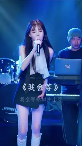 戴羽彤：你有在等的人吗？#我会等 #热门歌曲 