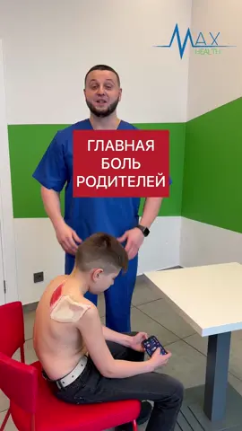 #осанка #красиваяосанка #здоровьедетей #сколиоз #сутулость #детскоездоровье 