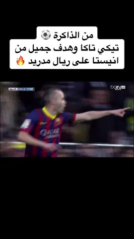 هدف انيستا على مدريد #اكسبلور #اكسبلورexplore #fyp #كورة #كورة_قدم #fypシ #foryou #foryoupage #برشلونة #barslona #fcb #fcbarcelona #انيستا #insta #