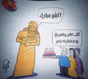 ܐܟܝܬܘ ܒܪܝخܐ ܐܝܠܐܘܝخܘܢ - اكيتو بريخا ايلاويخون - Akito Brikha Elawijon #رأس_السنة_البابلية_الأشورية #العراق #بلاد_الرافدين #بلاد_الرافدين #علم_العراق_المقترح #رافدينيون #التنسيقية_التطوعية_لعلم_العراق_المقترح #foryoupage #assyrian #foryou 