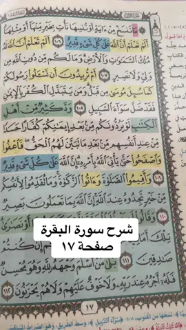 #شرح #سورة_البقرة #الجزء_الاول #القرآن_الكريم #رمضان #fyp #foryou 