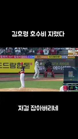 김호령 호수비 지렸다 #김호령 #호수비 #기아타이거즈
