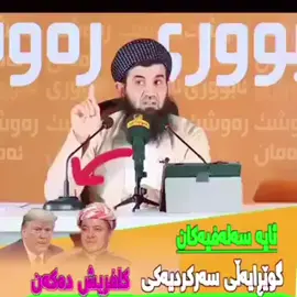 وڵامێك بۆ كه‌سانێكی جاهیل و نه‌فام ..!                                                                                        #زانایانی_ئیسلام #زانای_کورد #دكتۆر_عبدالطیف 