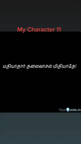 #mathiyathar_thalavasal_mithiyathe #mycharacter 