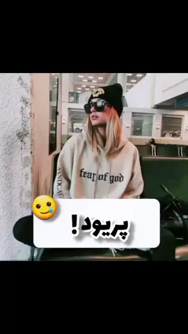 خواهشا یکمی درکشون کنین 😢🤍لطفا نگین فقط پریود، توجه کنین🥺… #____________________  #viral #goviral #goflow #expler #پریود #پریودی #fypシ #flow_for_more😀 #foryou #falowme😘 #فالو_کند_دوستان_عزیزم_جبران__میشه #هزاره_پشتو_ازبک_افغان_هم_وطن #ویرال #fouryoupage #afghangirls #دخترافغان #دخترایرانی #دختر #قوی #محبت #عشق#____________________#توجه #احساس @TikTok @Fy! #سختی #سخت #فالو_کنید 