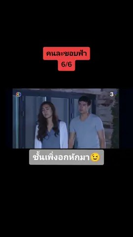 #คนละขอบฟ้า #เรื่องนี้ต้องดู  #ชิปปี้ศิรินทร์ #เกรทวรินทร #ฮาวทูtiktok #ละครไทย #ละคร #ช่อง3 #ละครดีละครดัง #ละครดังที่คิดถึง 