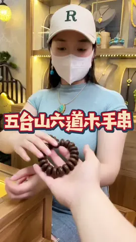 大尺寸！ #文玩手串 #六道木