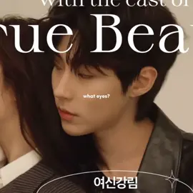 his gaze #hwanginyoup #truebeauty #fyp #hanseojun #hwanginyeop 