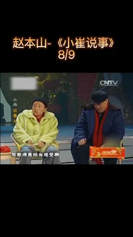 点头像看全集-经典回顾《小崔说事》，回顾经典小品，致敬喜剧大师#经典 #大师 #fypシ #fyp